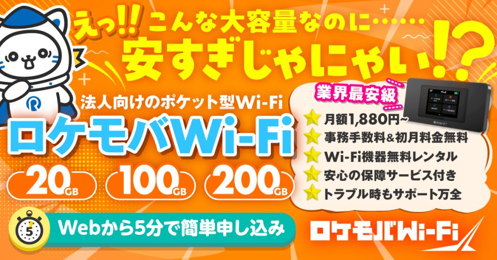 ロケモバWi-Fiバナー