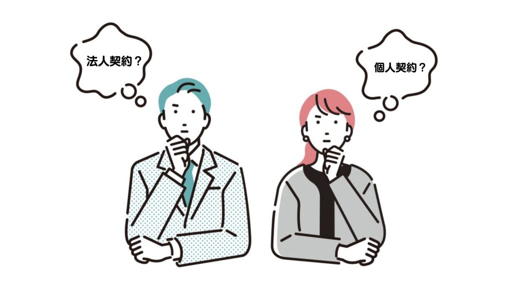 法人スマホ と 個人利用スマホ