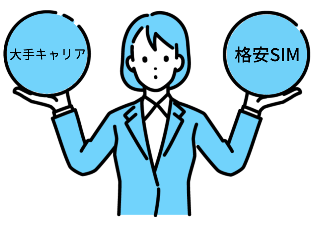 法人スマホ_大手_格安SIM