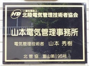 絶縁監視装置からの接点警報信号をEメールで送信：山本電気管理事務所　様