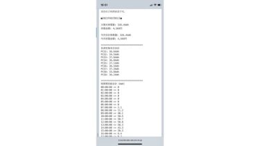 太陽光発電所の遠隔監視装置に利用：サンフォレスト株式会社　様