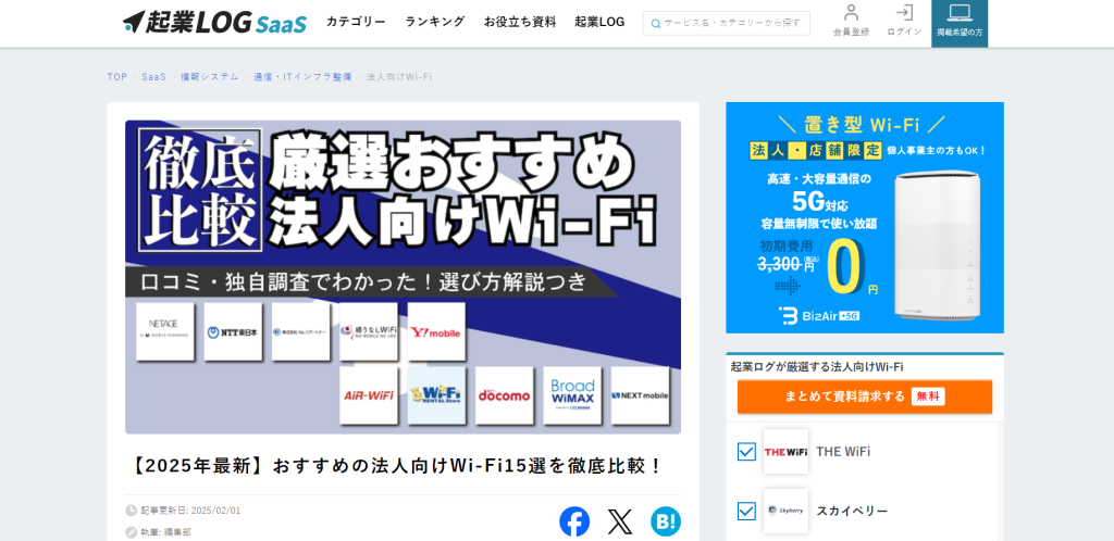 起業LOGSaaS画像