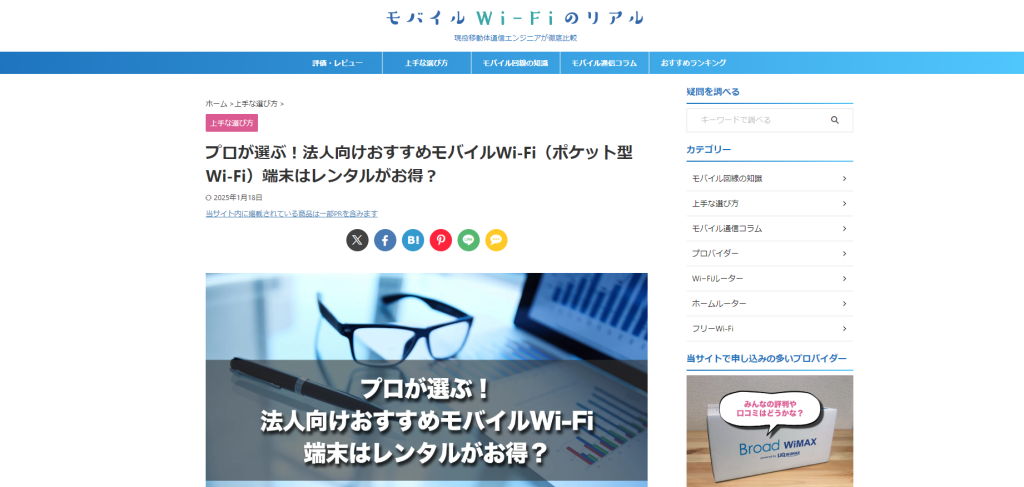 モバイルWi-Fiのリアル画像