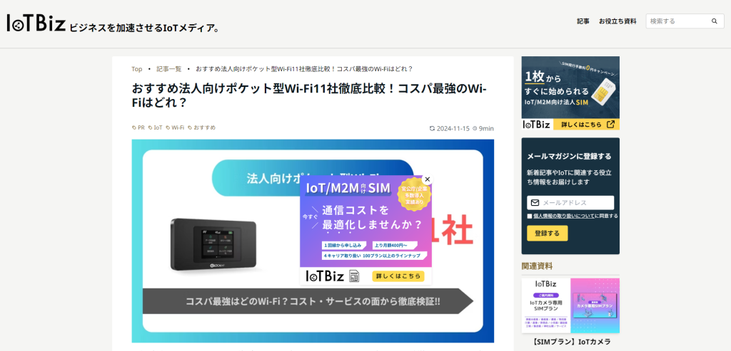 IoTBiz画像
