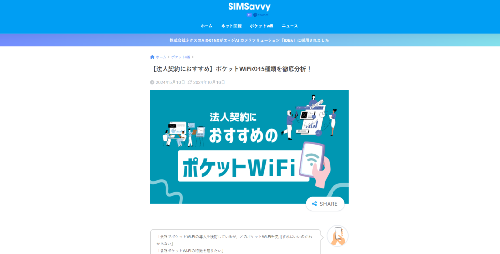 SIMSavvy画像