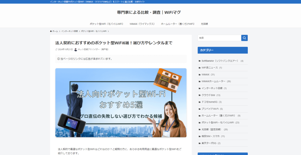 専門家による比較・調査|WiFiマグ画像