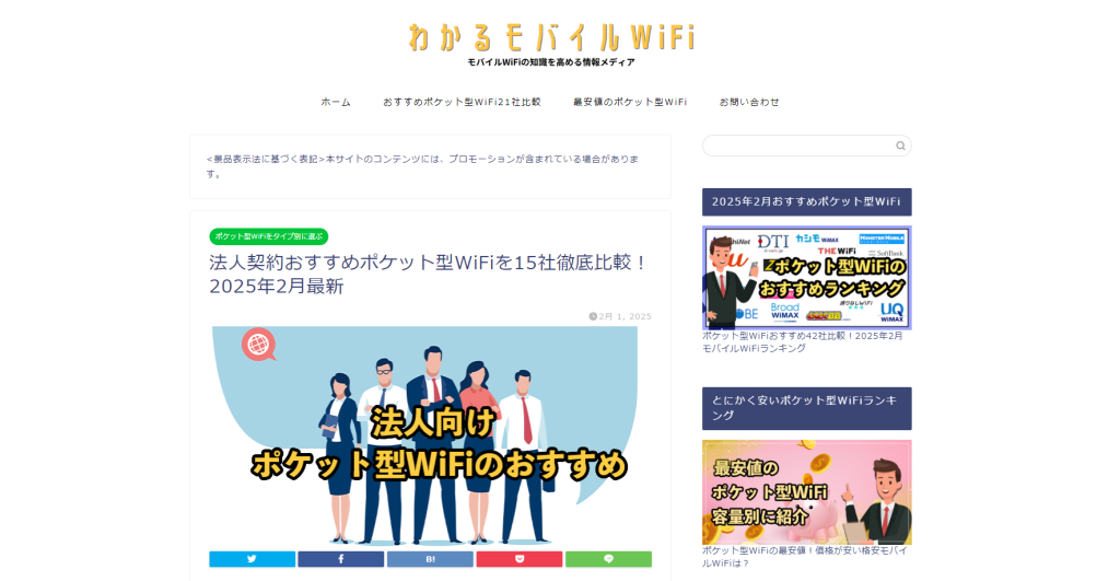 わかるモバイルWiFi画像