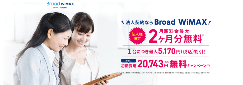 Broad WiMAX HP画像