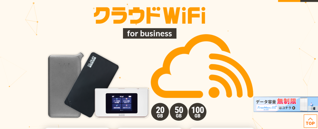 クラウドWiFi for BIZ HP 画像