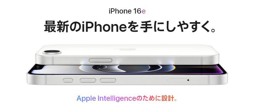 iPhone 16e イメージ画像