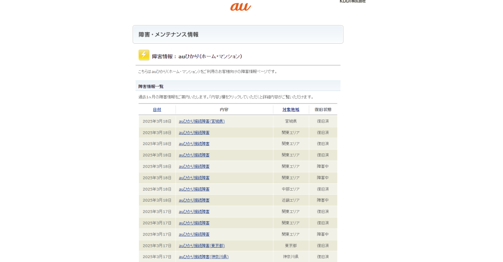 au 障害情報 画像