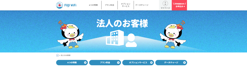 FUJI WiFi HP 画像