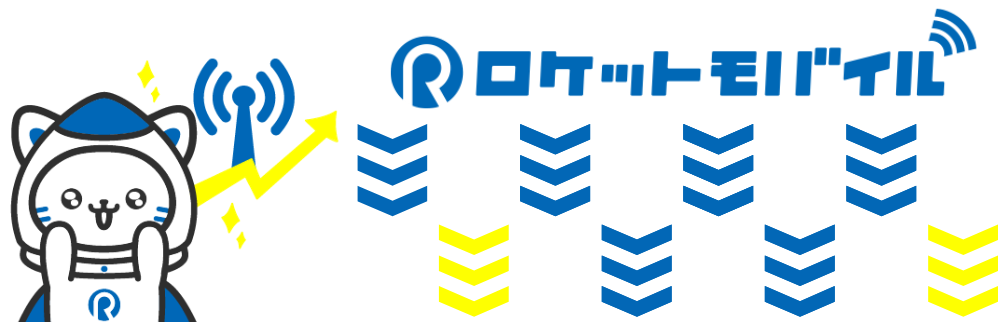 ロケットモバイル バナー