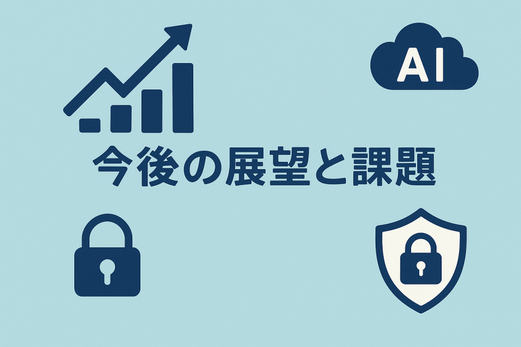 LPWAの今後の展望と課題