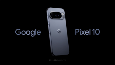 【2025年最新版】Pixel 10シリーズ徹底比較｜新機能・性能・価格を徹底解説