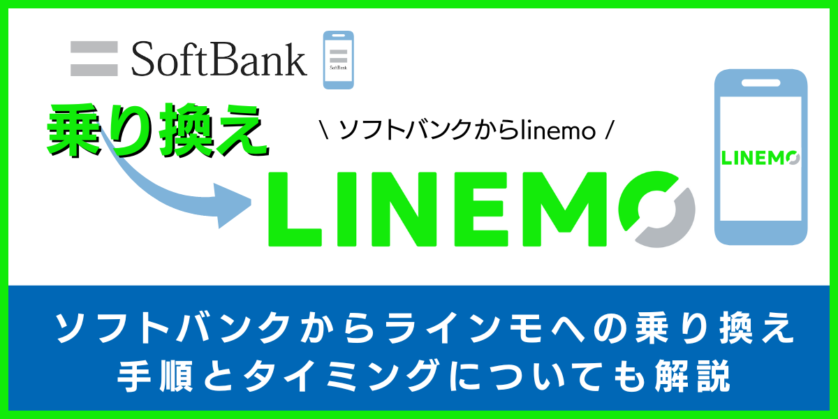ソフトバンク linemo