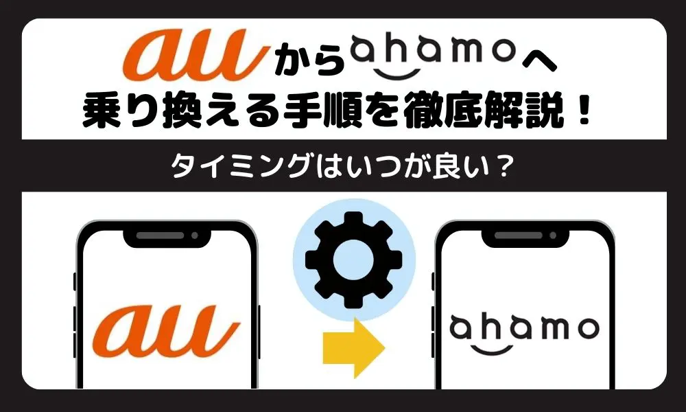 auからahamo