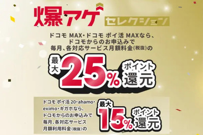 ahamo 爆アゲセレクション