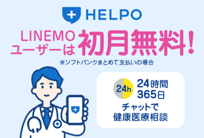 LINEMO HELPO