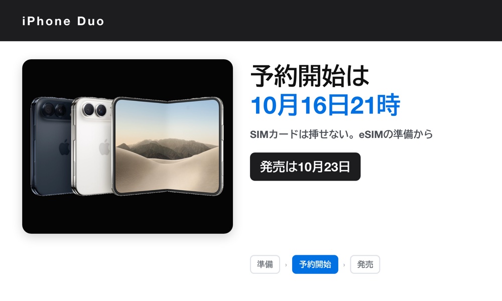 iPhone Duoの予約は10月16日21時｜SIMカードは挿せない