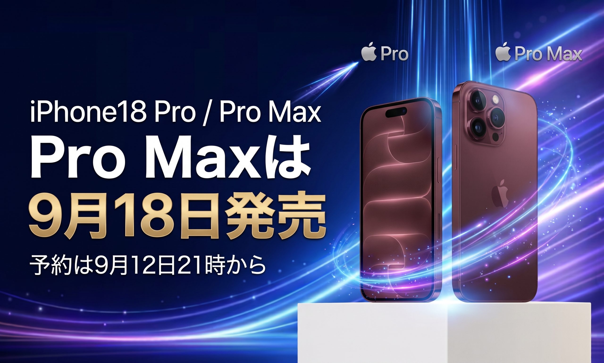 iPhone18 発売日