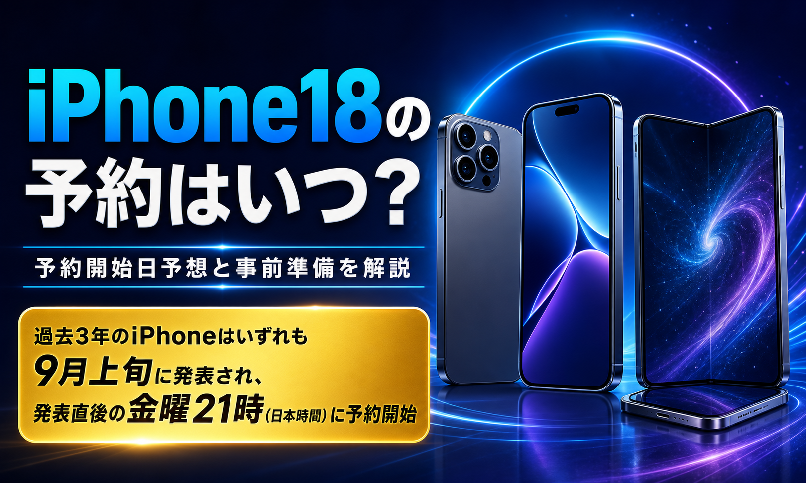 iphone18 予約