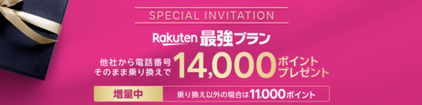三木谷キャンペーン公式LPイメージ