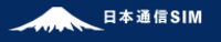日本通信SIM