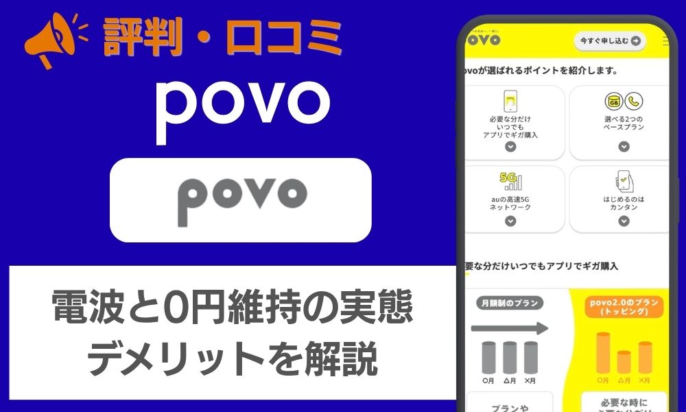 povo評判