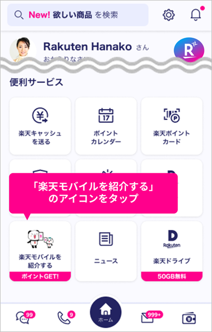 楽天モバイル 紹介キャンペーン