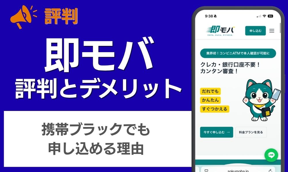 即モバ 評判