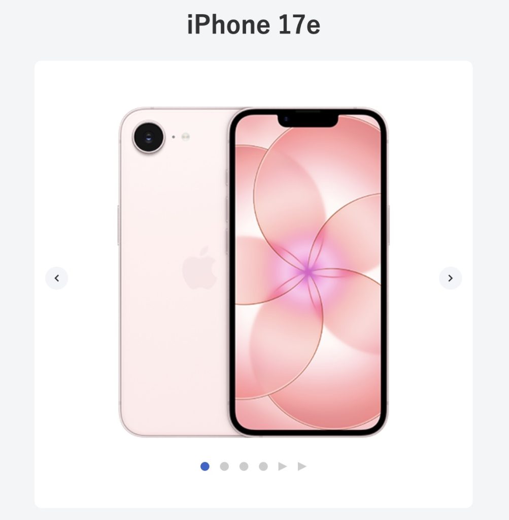 ワイモバイル iPhone17e