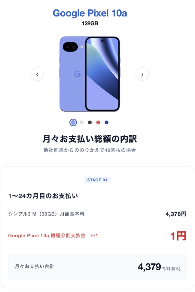 ワイモバイル Google Pixel 10a